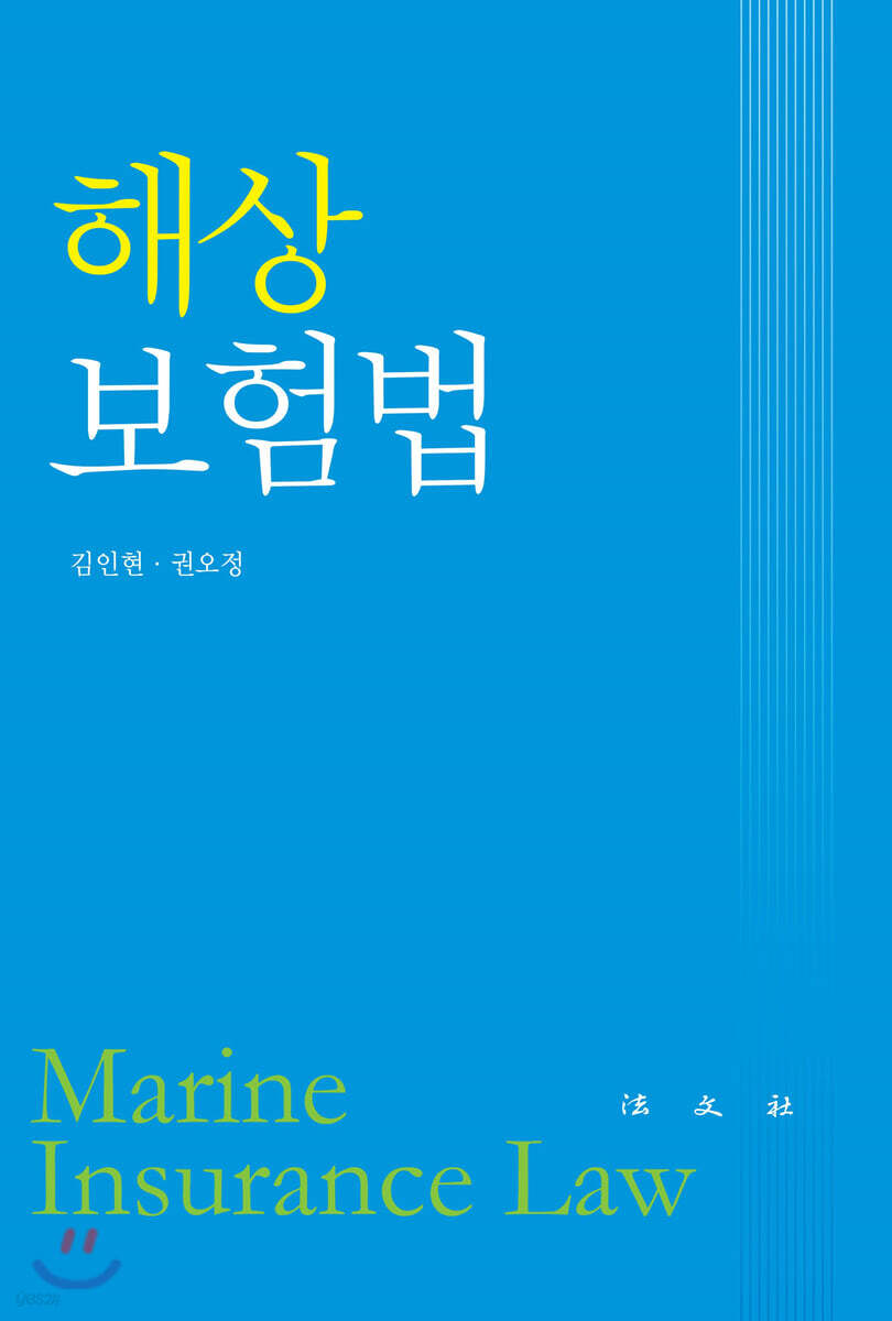 해상보험법