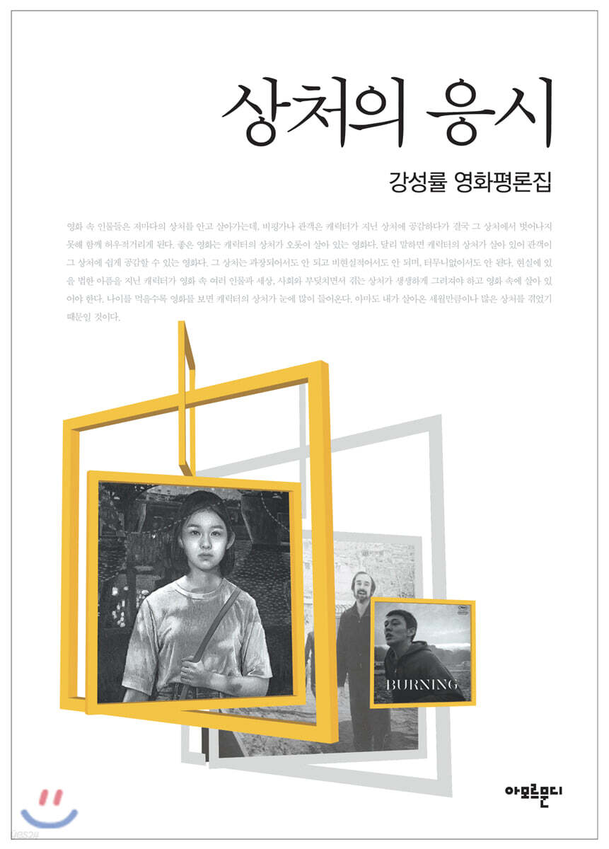 상처의 응시