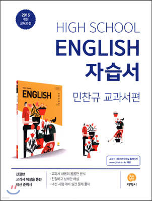 고등학교 High School Engilsh 자습서 (2024년용)