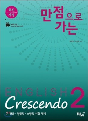    ũ Crescendo 2