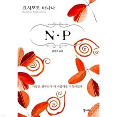 N.P (양장)