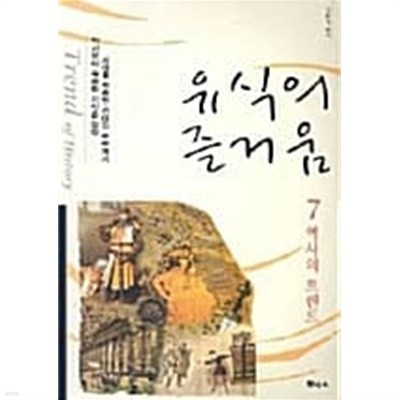 유식의 즐거움 7 (역사의 트렌드)