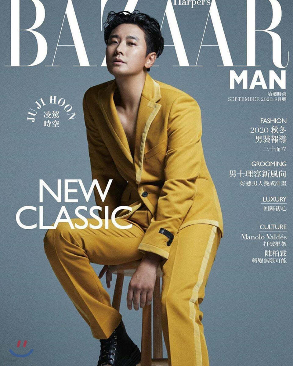 [포스터 증정]Harper's BAZAAR MAN 하퍼스 바자 맨 대만 : 2020년 9월 : 주지훈 커버 (접지 포스터 포함)