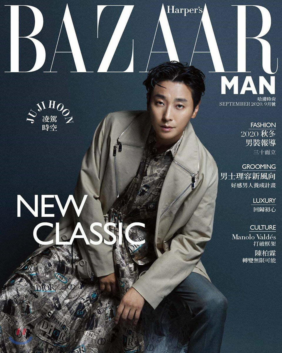 [엽서 증정]Harper's BAZAAR MAN 하퍼스 바자 맨 대만 : 2020년 9월 : 주지훈 커버