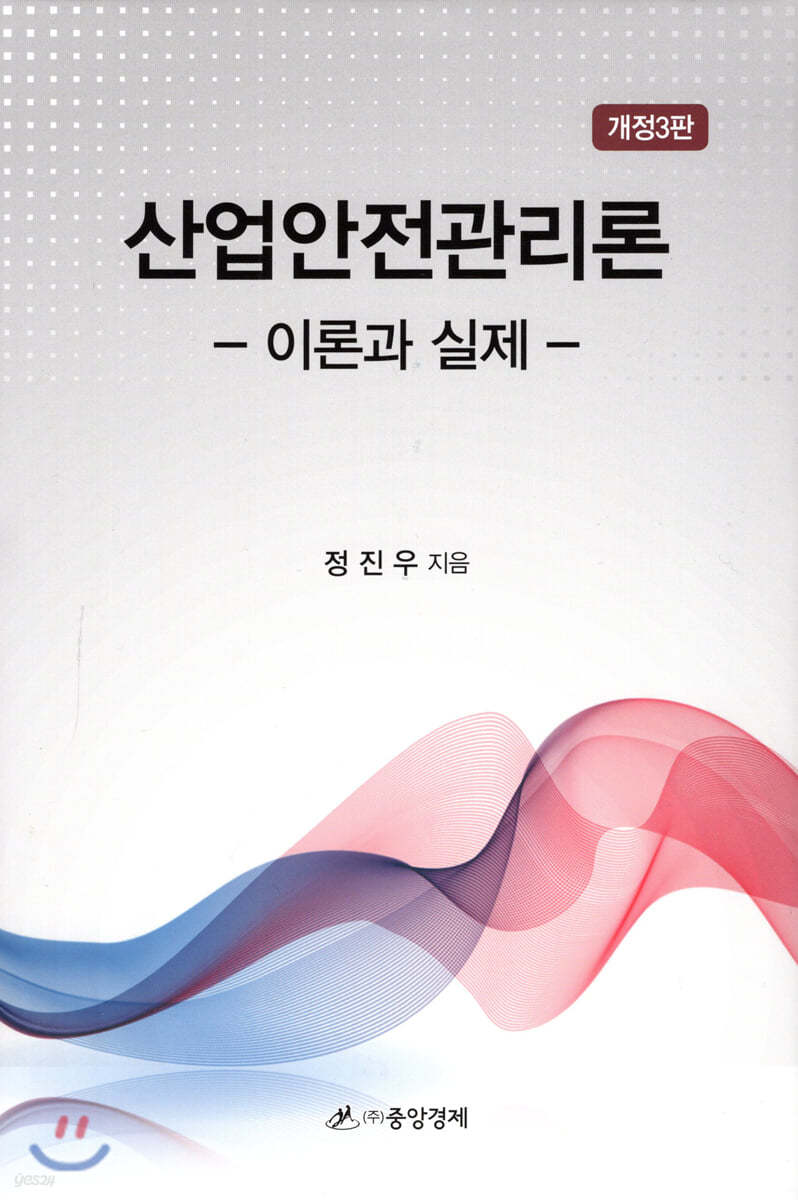 산업안전관리론