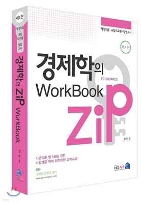  zip WorkBook