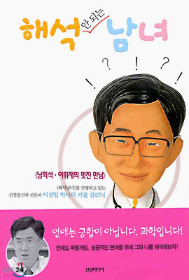 해석 안 되는 남녀