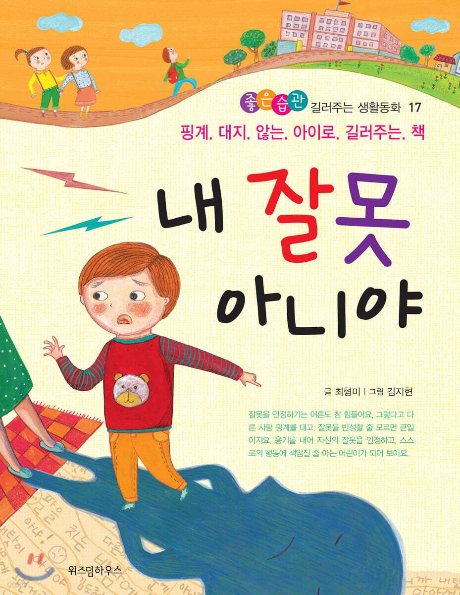 내 잘못 아니야