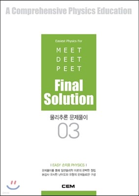 Final Solution ߷ Ǯ 3