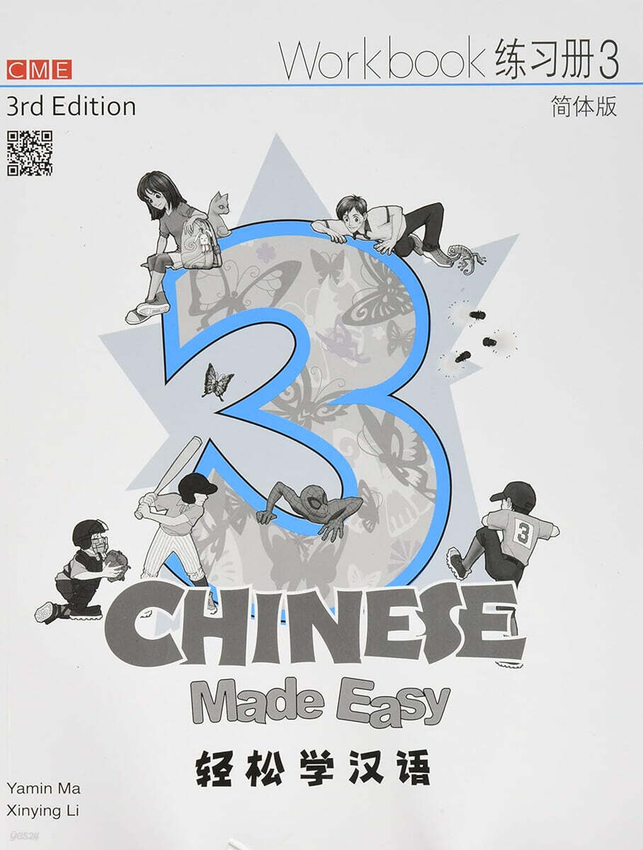 Chinese Made Easy (Workbook 3) (Simplifed Character Version)