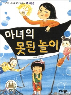 마녀의 못된 놀이
