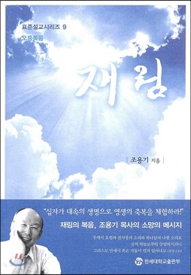 재림