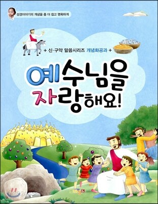 예수님을 자랑해요!
