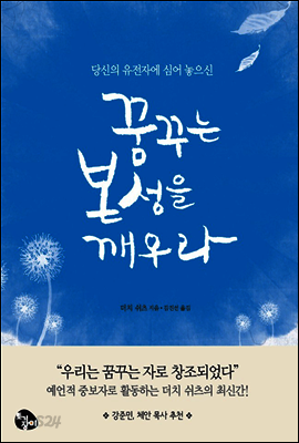 꿈꾸는 본성을 깨우라