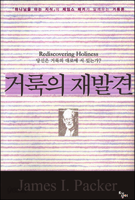 거룩의 재발견