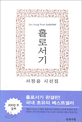 홀로서기