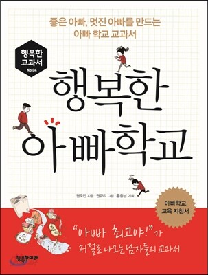 행복한 아빠 학교