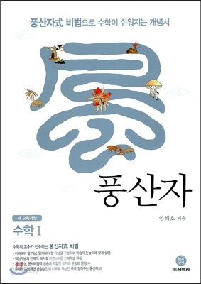 하이라이트 풍산자 수학 1 (2018년용)