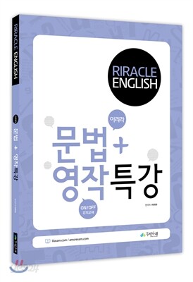 2013 이리라 문법 + 영작 특강