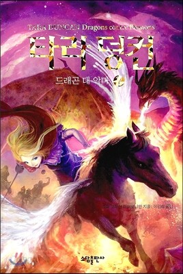타라 덩컨 10 (상)