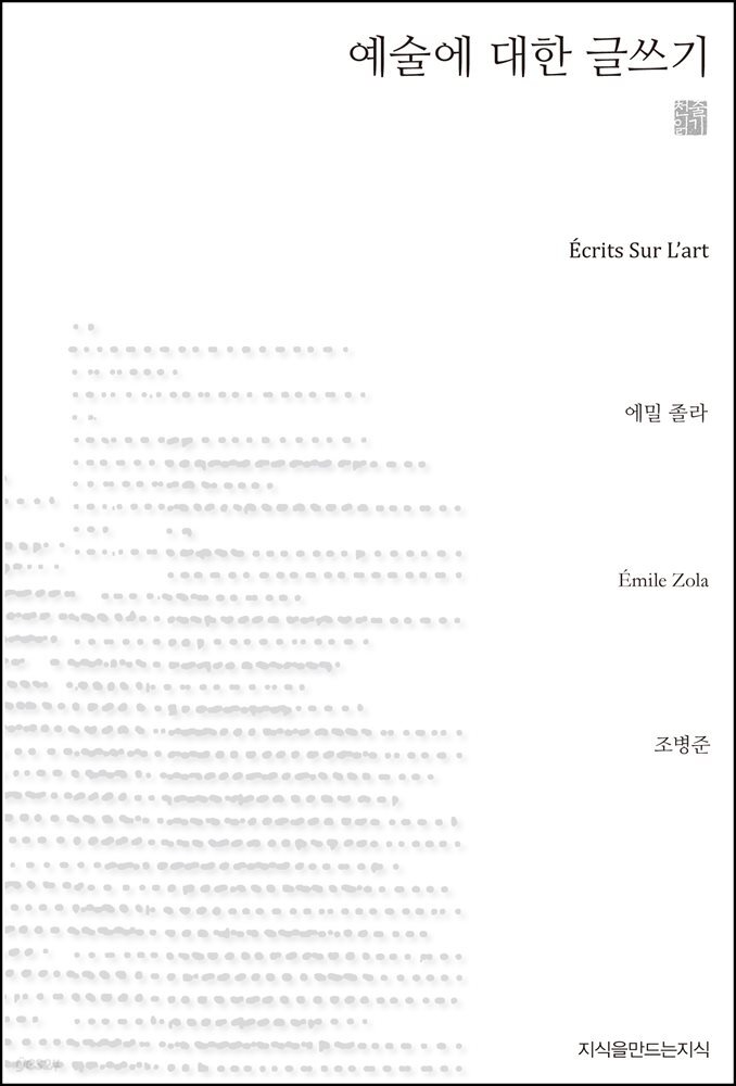 예술에 대한 글쓰기 천줄읽기