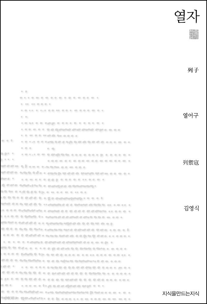 열자 천줄읽기