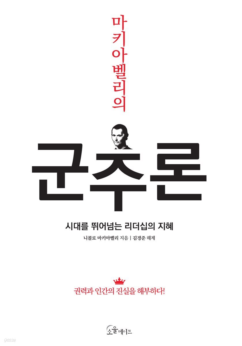 마키아벨리의 군주론