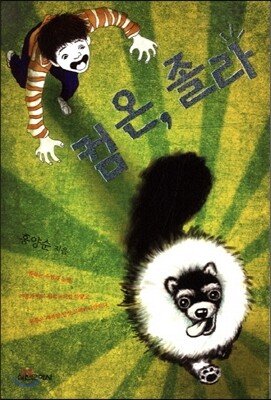컴온, 졸라