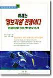 이제는 정보자원 전쟁이다