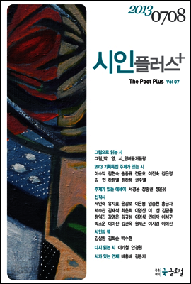 시인플러스+ 7월호