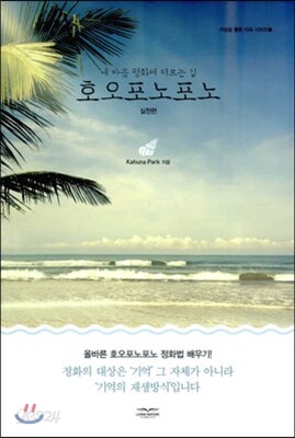 호오포노포노 실천편