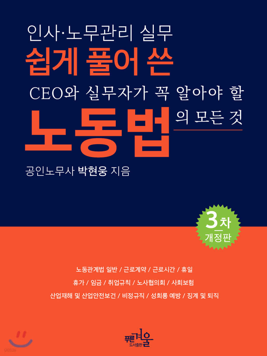 쉽게 풀어 쓴 노동법