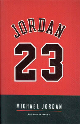 마이클 조던 MICHAEL JORDAN