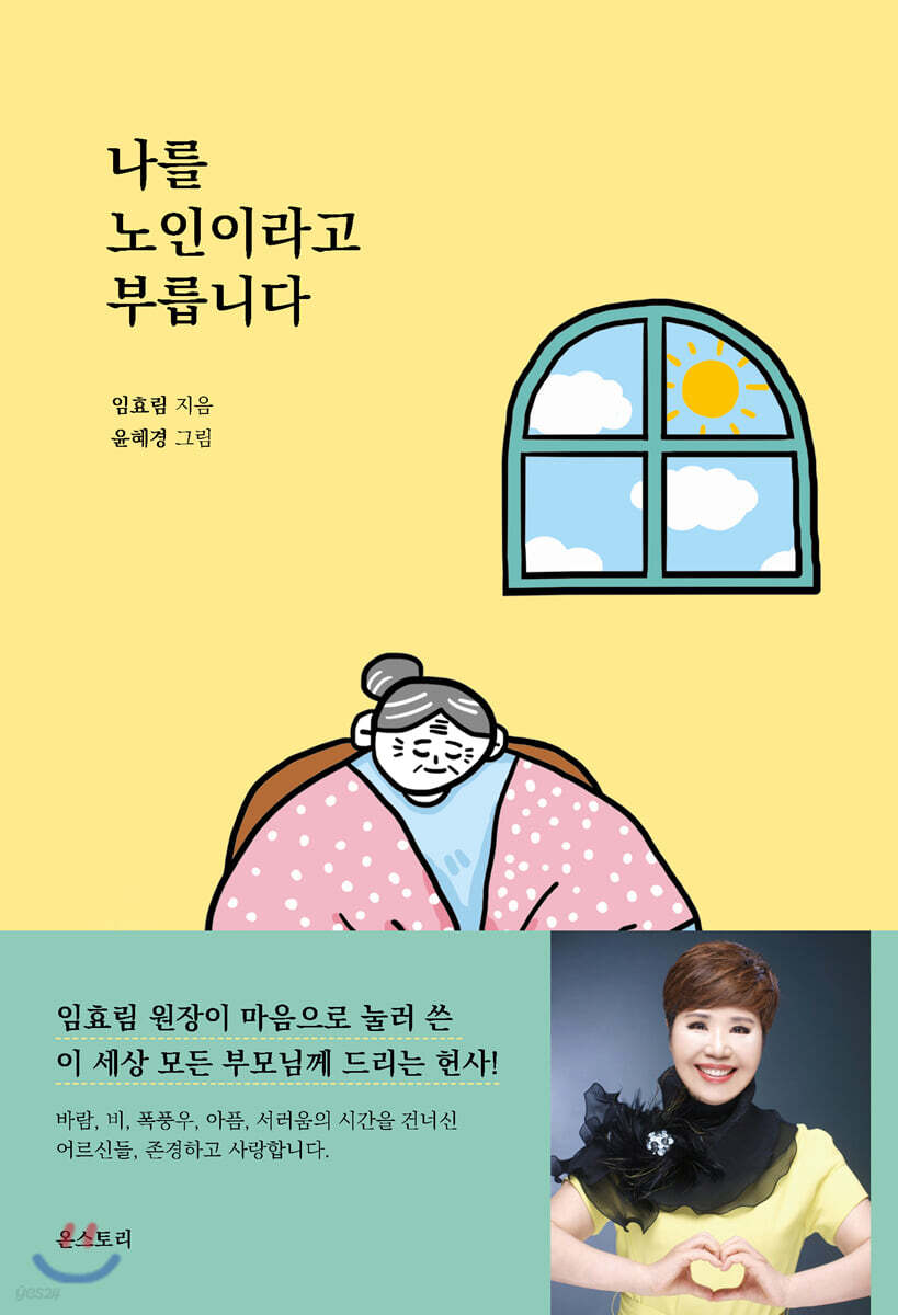 나를 노인이라고 부릅니다