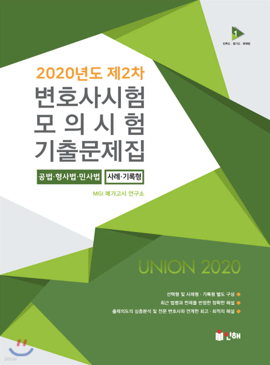2020년 제2차 변호사시험 모의시험 사례기록형 기출문제집