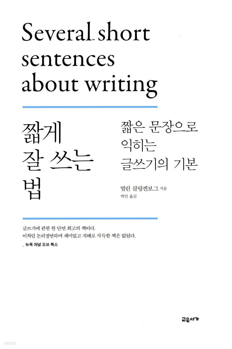짧게 잘 쓰는 법
