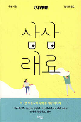 삼삼래료