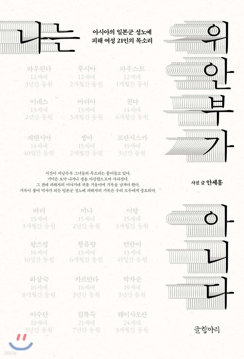나는 위안부가 아니다