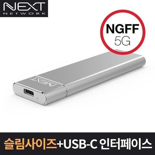 C타입 M.2 SATA SSD 외장케이스 NEXT-M2280C5