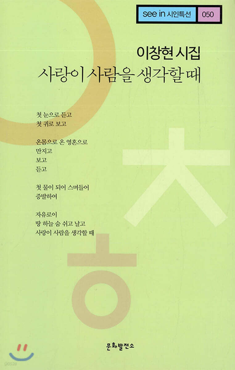 사랑이 사람을 생각할 때