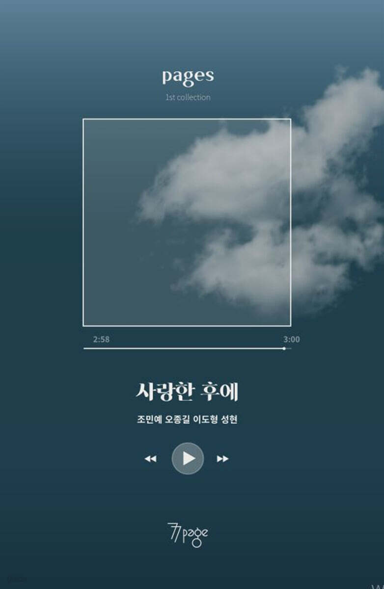 사랑한 후에