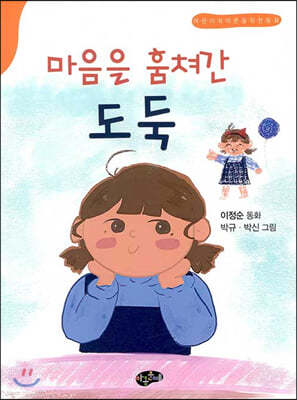 마음을 훔쳐간 도둑