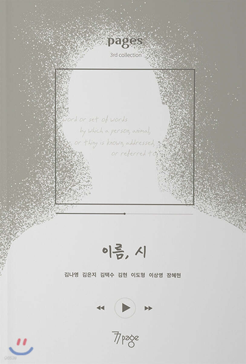 이름, 시