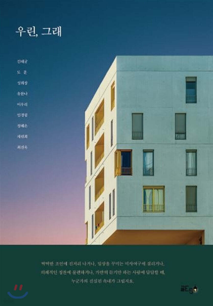 우린, 그래