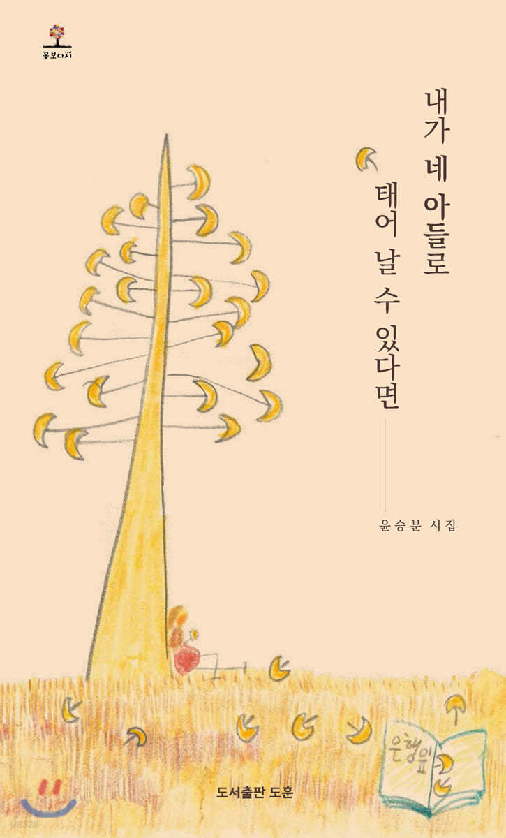 내가 네 아들로 태어날 수 있다면