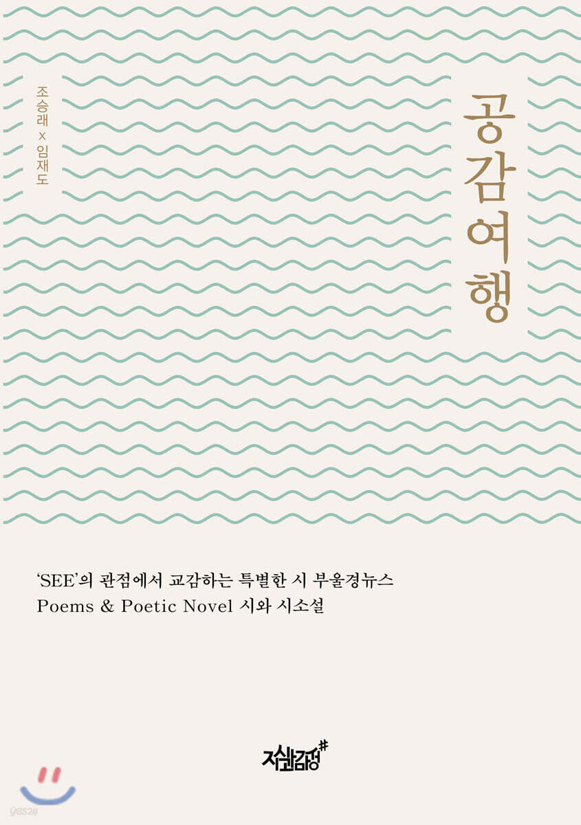 공감여행