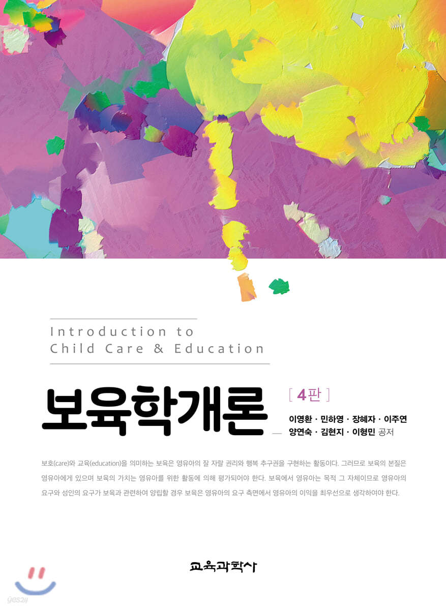 보육학개론