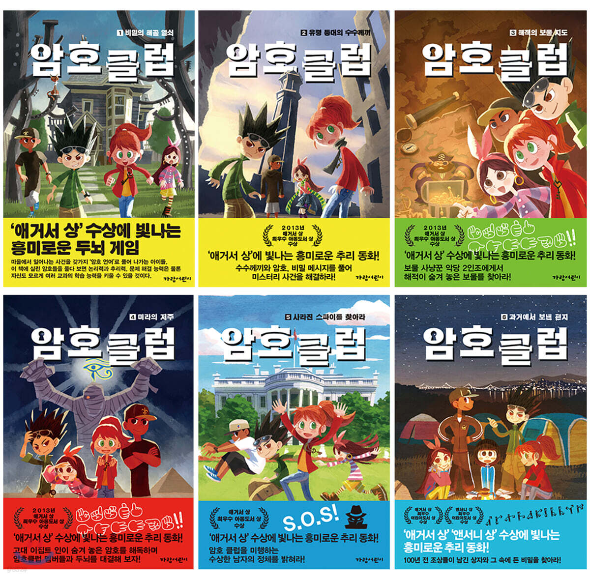 암호 클럽 A 세트