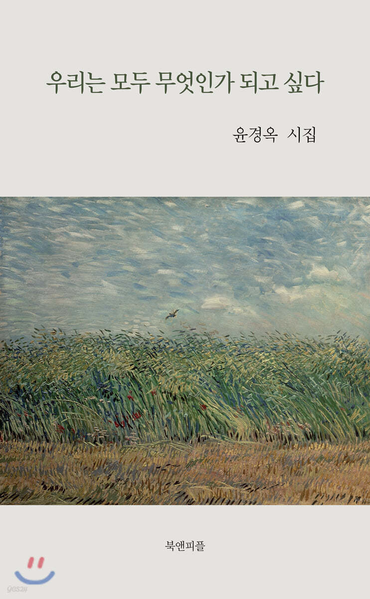 우리는 모두 무엇인가 되고 싶다
