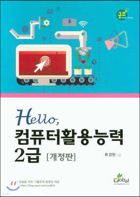 Hello, 컴퓨터활용능력 2급